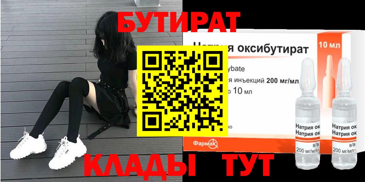 Бутират бутик  Вход с VPN  БУТИРАТ  Тихорецк 