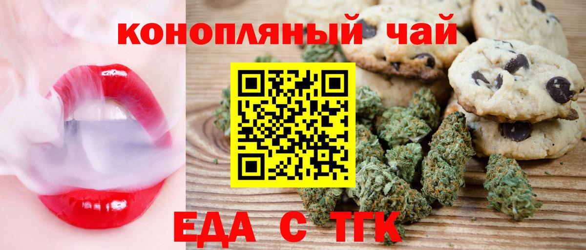 Еда ТГК конопля  Вход с VPN  Тихорецк 