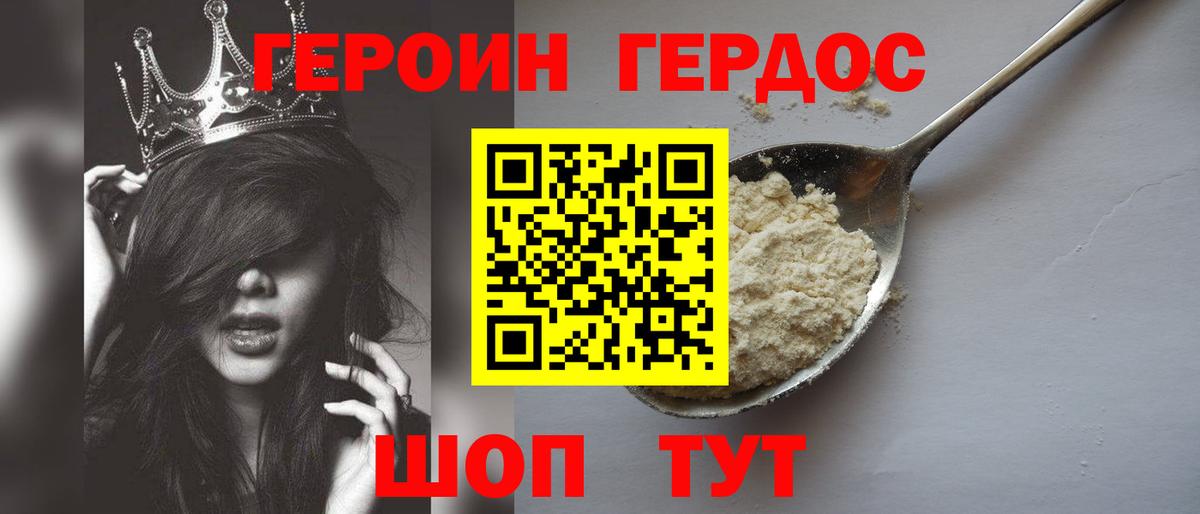 Героин герыч Тихорецк