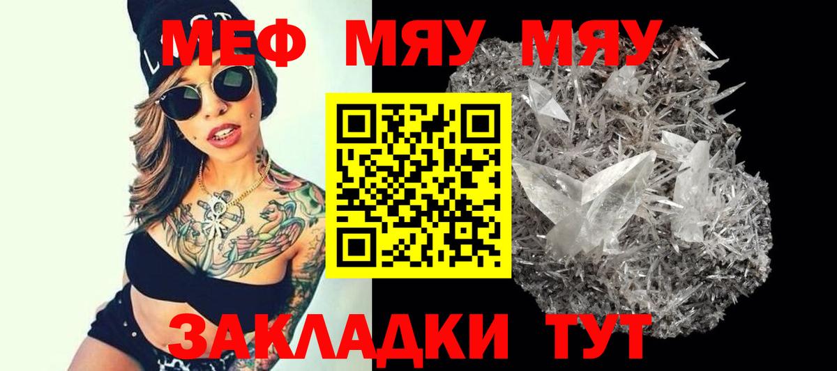 Меф мяу мяу Тихорецк
